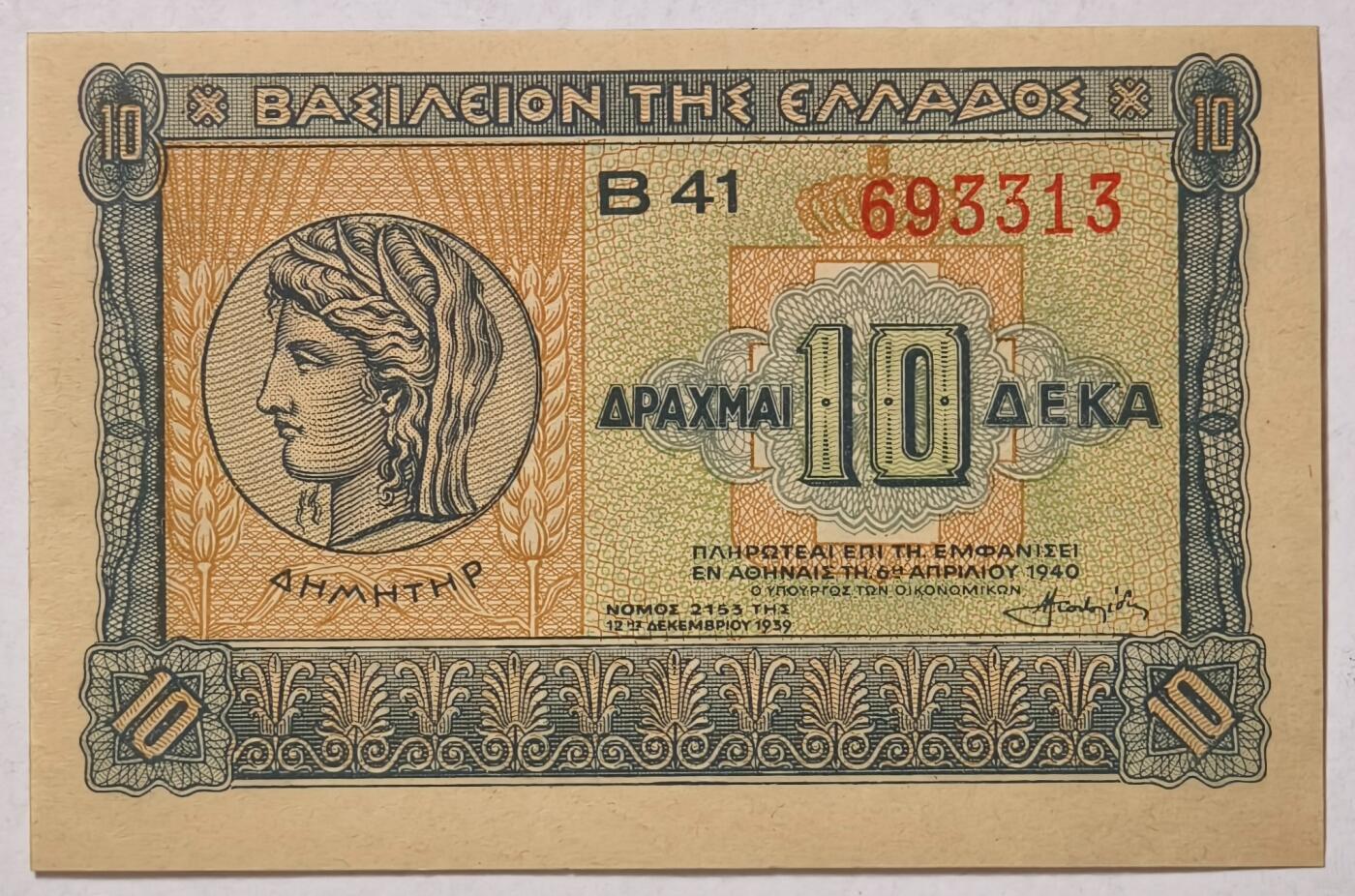 紫瑗钱币——第495期——纸币场 希腊 1940年 德米特女神 10德拉克马 UNC (P-314）