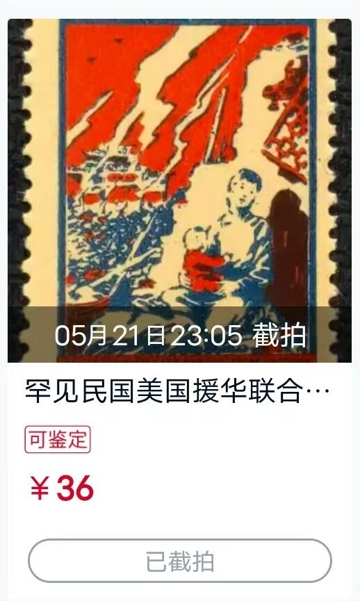 错变体 —— 罕见，漏印大版票，民国美国援华联合会，《抗战义赈附捐印纸》大版票，4枚小孩衣服漏印红色   （店内编号8）