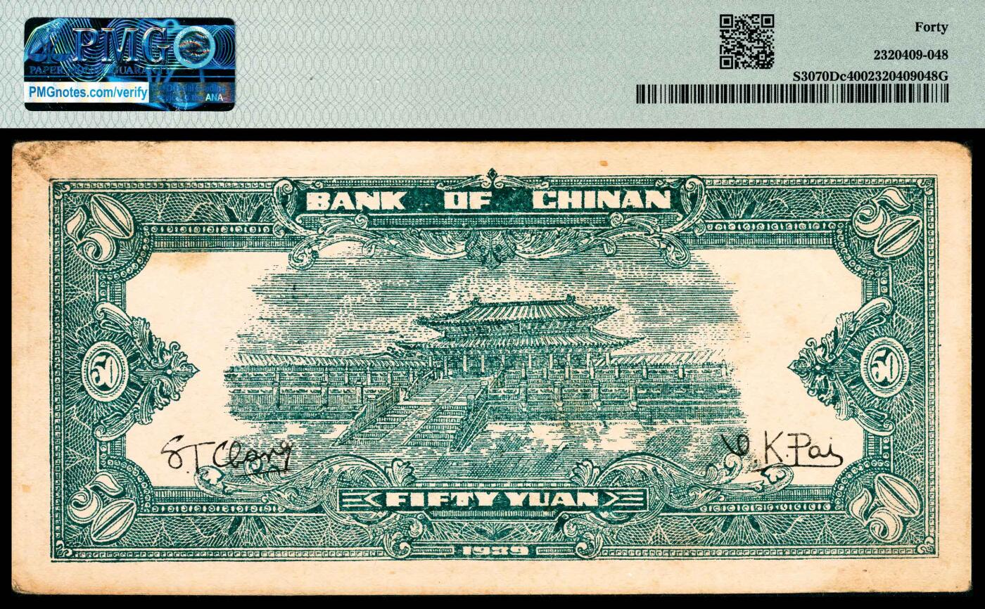 宜和2024年春季拍卖会 纸币专场 6月1日-6月2日 民国二十八年（1939年）冀南银行伍拾圆，红色天坛图，红色“太岳”地名，HE冠字，原票，该品种所见最好品相，PMG 40，冠军分，仅此1枚。