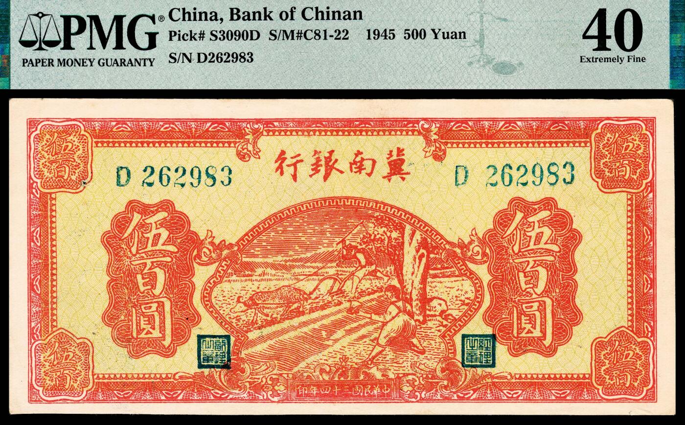 宜和2024年春季拍卖会 纸币专场 6月1日-6月2日 民国三十四年（1945年）冀南银行伍百圆，红色牛耕地图，背面深蓝色，原票，PMG 40，Pinhole，冠军分，仅此1枚。此品种有红、棕、绿、蓝等四种刷色，红色版最为少见。
