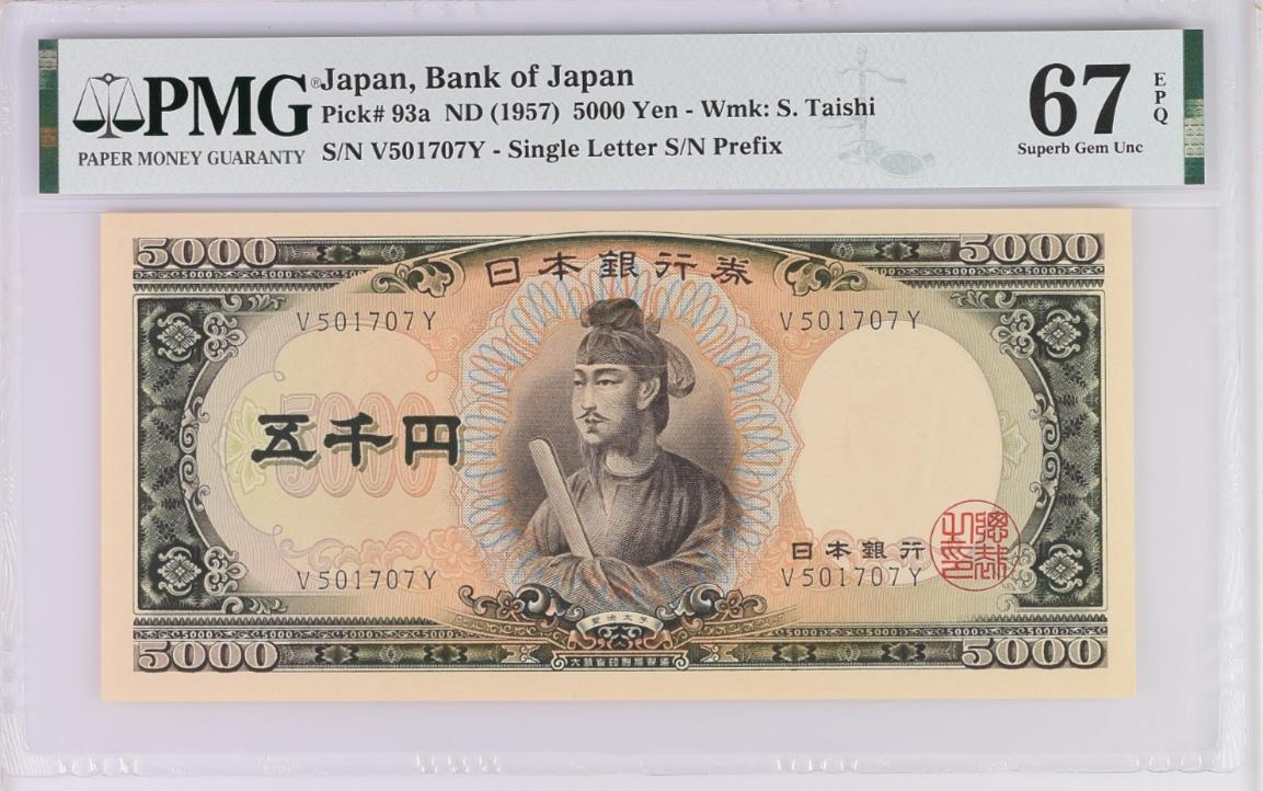 《张总收藏》151期-外币周日精品场 日本1957年少见初版第一签名单冠5000元PMG67E高分无4 更高分仅8张 经典圣德太子次高值 Pick#93a