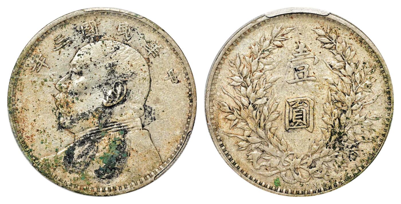 宜和2024年春季拍卖会 金银锭&古钱专场&机制币专场 6月1日 民国三年（1914）袁世凯像壹圆银币