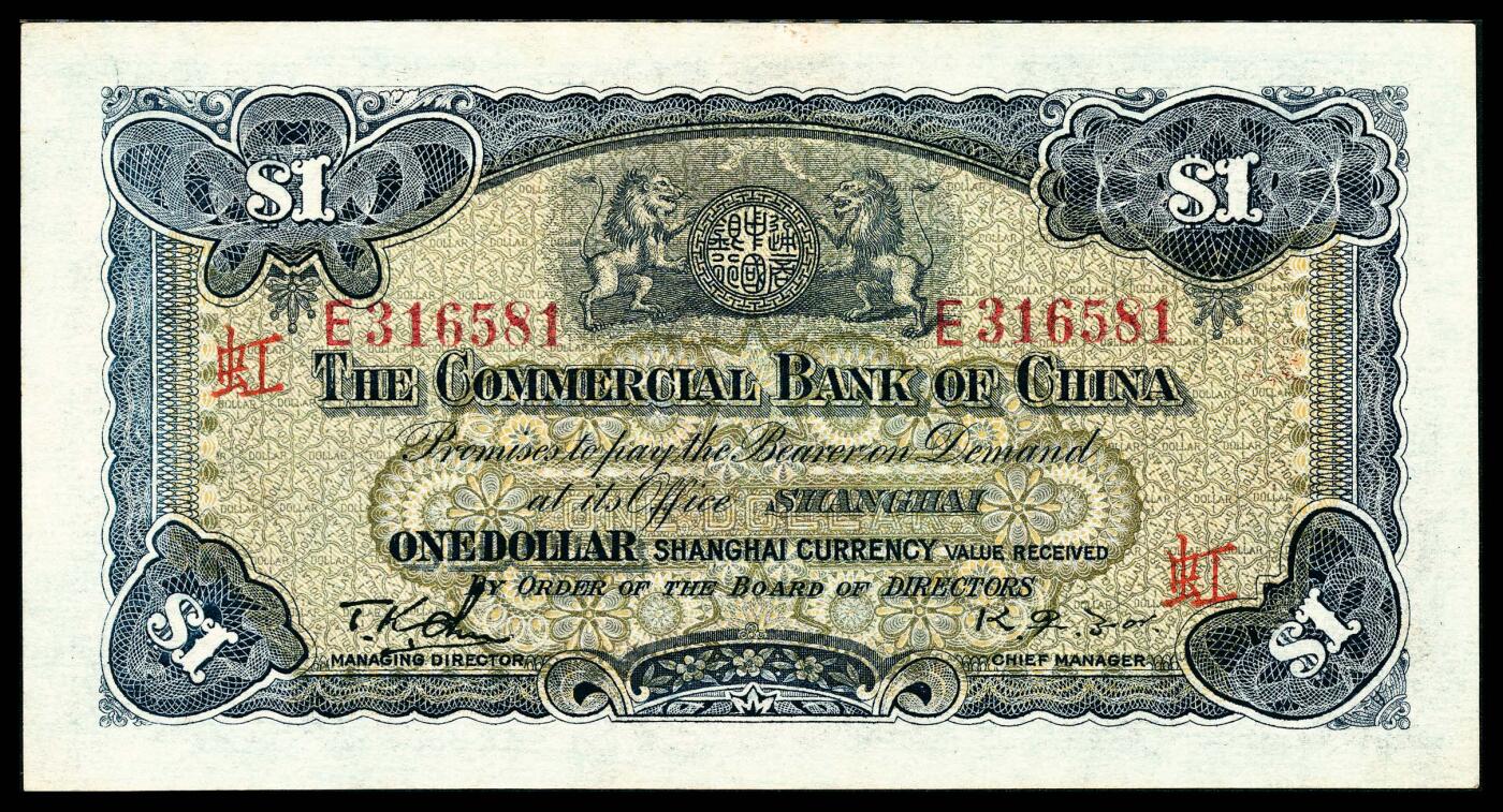 宜和2024年春季拍卖会 纸币专场 6月1日-6月2日 民国十八年（1929年）中国通商银行蓝色壹元，财神像图，上海地名，加字“虹”（虹口分行领用），朱子奎、谢光甫签名，第六版银元券，PMG 64。