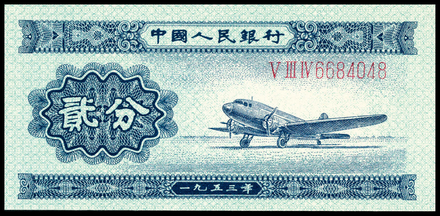 宜和2024年春季拍卖会 纸币专场 6月1日-6月2日 第二版人民币一套，包含1953年版壹分、贰分、伍分（均为长号）、壹角、贰角、伍角（分浅水坝、深水坝、红水坝三种）、壹圆、贰圆、叁圆（修补品）、伍圆（八品）各一枚，1956年版壹圆、伍圆（分五星水印和九品海鸥水印两种），共计十五枚。