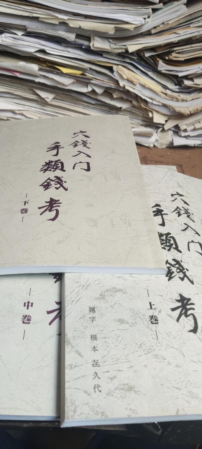 穴钱入门手类钱考日语资料（上中下）