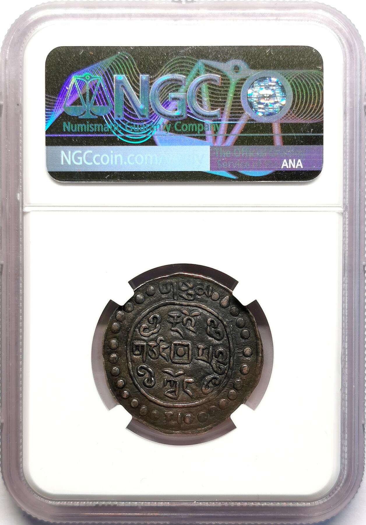 凡希社世界钱币微拍第二百七十期 荐！1823道光二年中国西藏宝藏壹钱“反年”版NGC-XFD，标准黑漆古，压印细节良好，珍稀的反年错版，尹谱编号228b，书上图录原物！