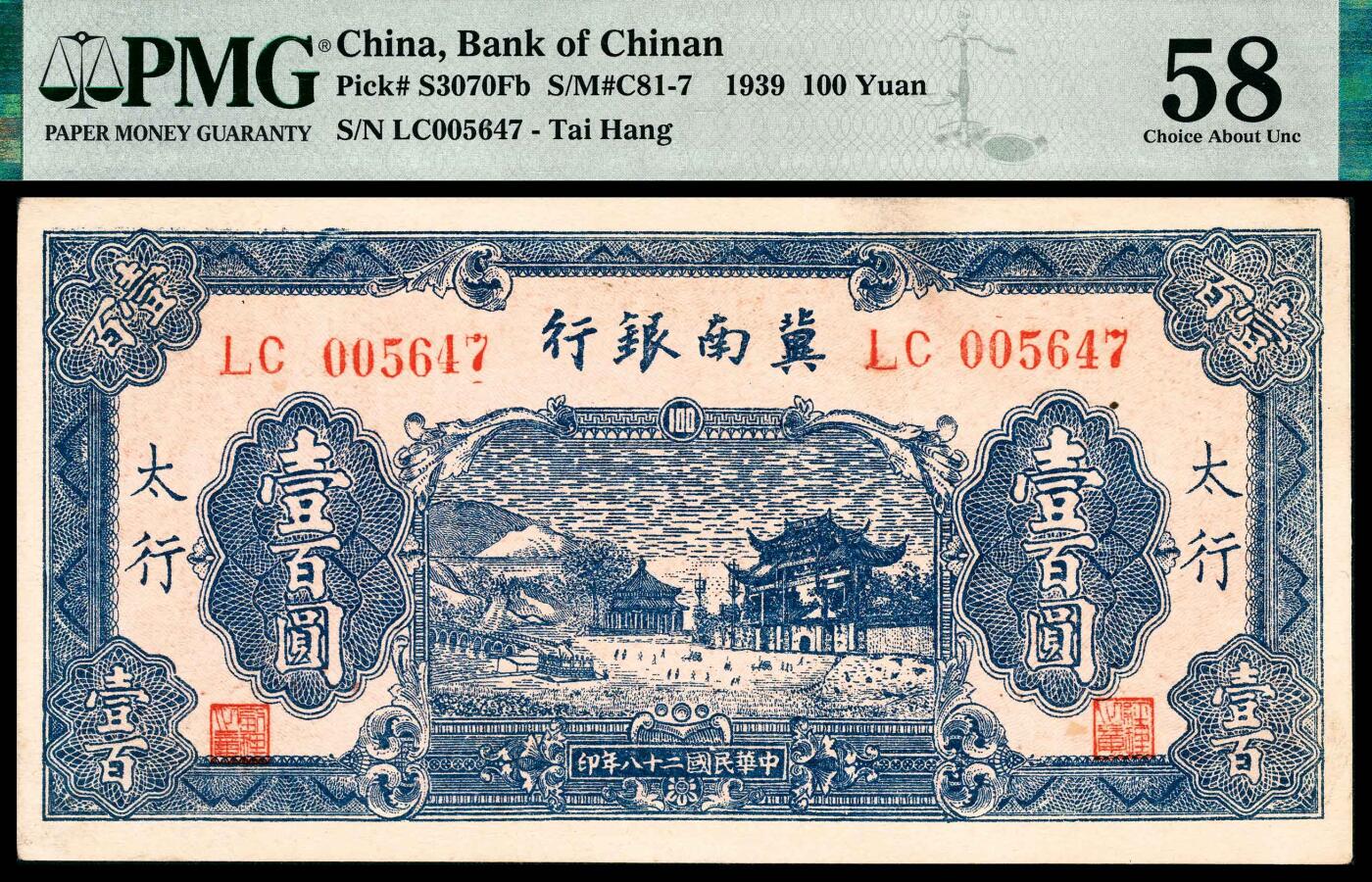 宜和2024年春季拍卖会 纸币专场 6月1日-6月2日 民国二十八年（1939年）冀南银行壹百圆，蓝色牌坊图，蓝色“太行”地名，原票，LC冠字，PMG 58。