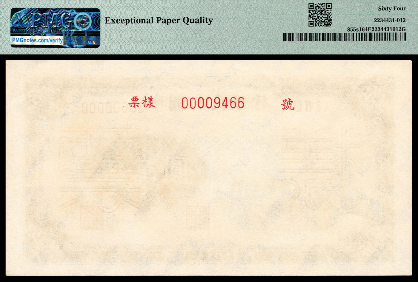 宜和2024年春季拍卖会 纸币专场 6月1日-6月2日 1950年第一版人民币伍万圆，收割机图，上海印钞厂印制，十二珍之一，最高面值，双张单面样本，正背面各一枚，样本号对号，高品质原票，未经任何修饰，新疆老藏家出品，正面PMG 64 EPQ，背面PMG 63 EPQ。