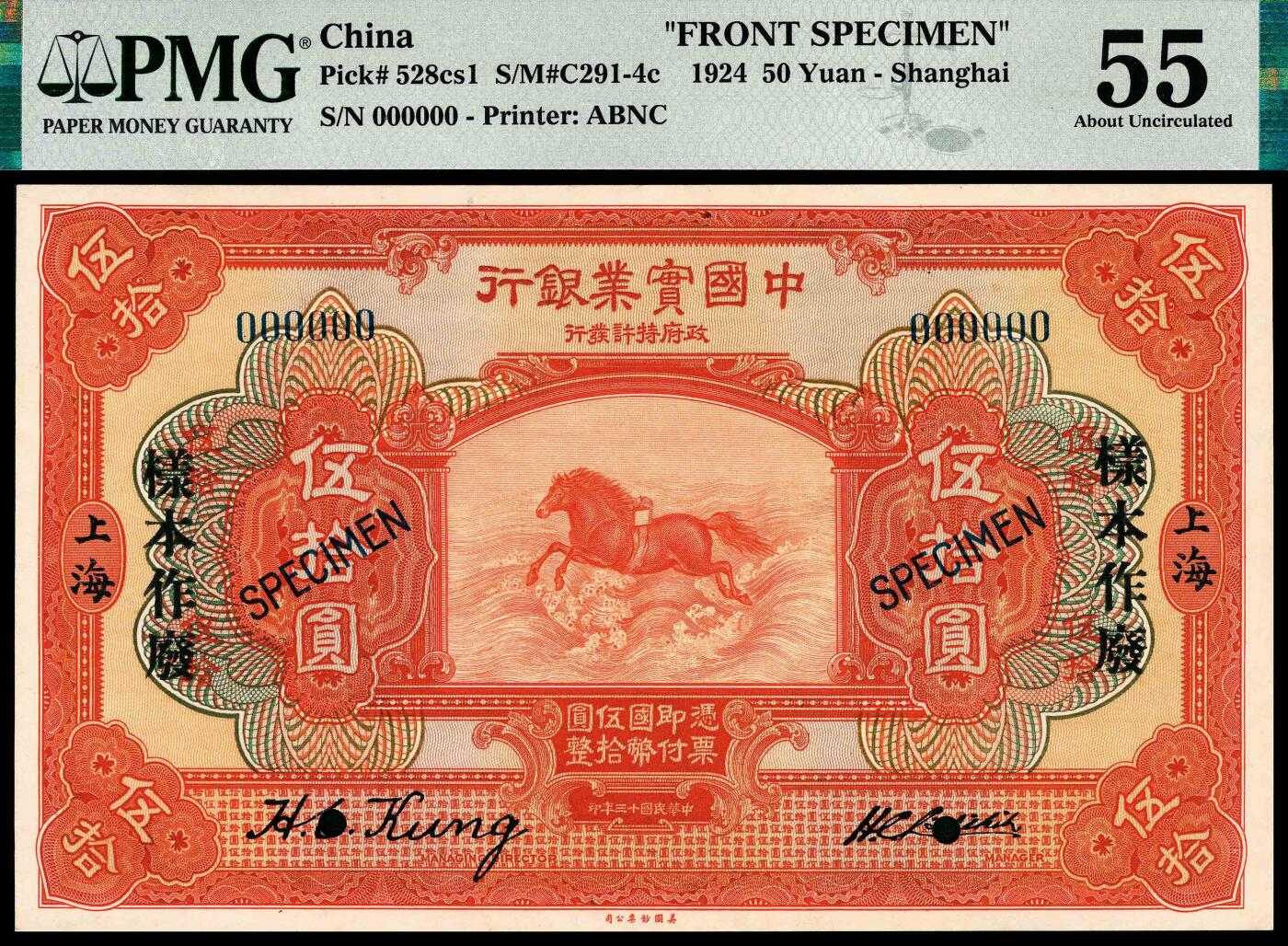 宜和2024年春季拍卖会 纸币专场 6月1日-6月2日 民国十三年（1924年）中国实业银行美钞版伍拾圆，双张单面样本，正背面各一枚，神马驮书图，上海地名，龚仙舟、刘晦之签名，第二版银元券，整个PMG数据库Pick 528c s1与s2仅有这两枚纸币评级记录，正面PMG 55，Previously Mounted；背面PMG 58。均为唯一冠军分。