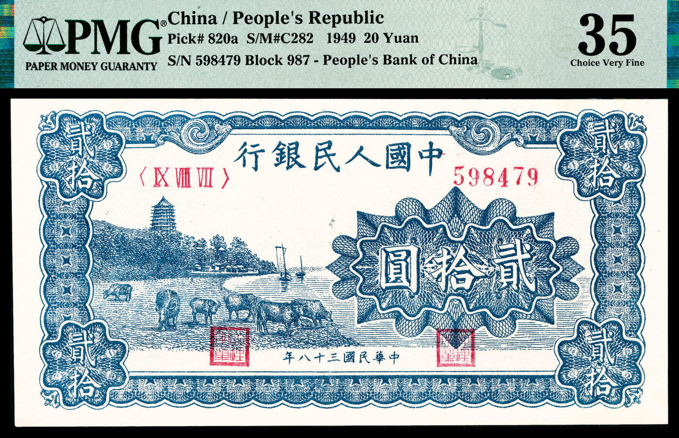 宜和2024年春季拍卖会 纸币专场 6月1日-6月2日 1949年第一版人民币贰拾圆，蓝色塔下牧牛图，郑州农民银行印刷厂印制，PMG 35，Trimmed。