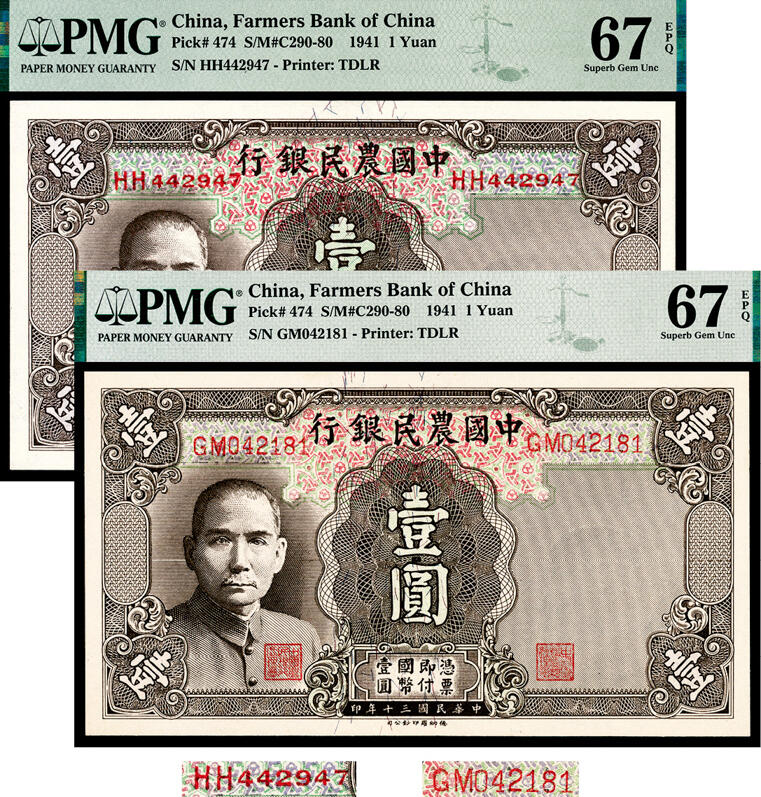 宜和2024年春季拍卖会 纸币专场 6月1日-6月2日 民国三十年（1941年）中国农民银行德纳罗版壹元一组两枚，小号码和中号码各一枚，同分品相、不同的号码版别，常见多为小号码，均为PMG 67 EPQ。