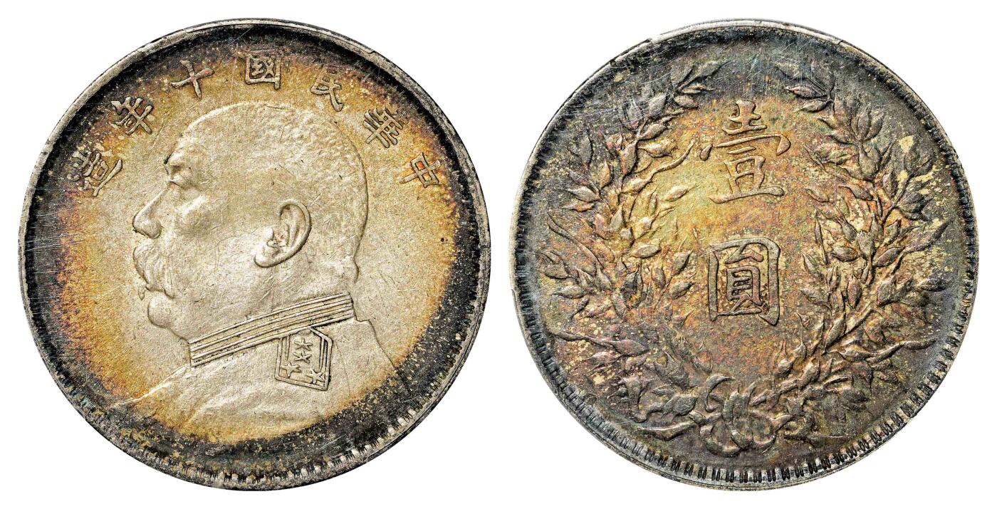 宜和2024年春季拍卖会 金银锭&古钱专场&机制币专场 6月1日 民国十年（1921）袁世凯像壹圆银币