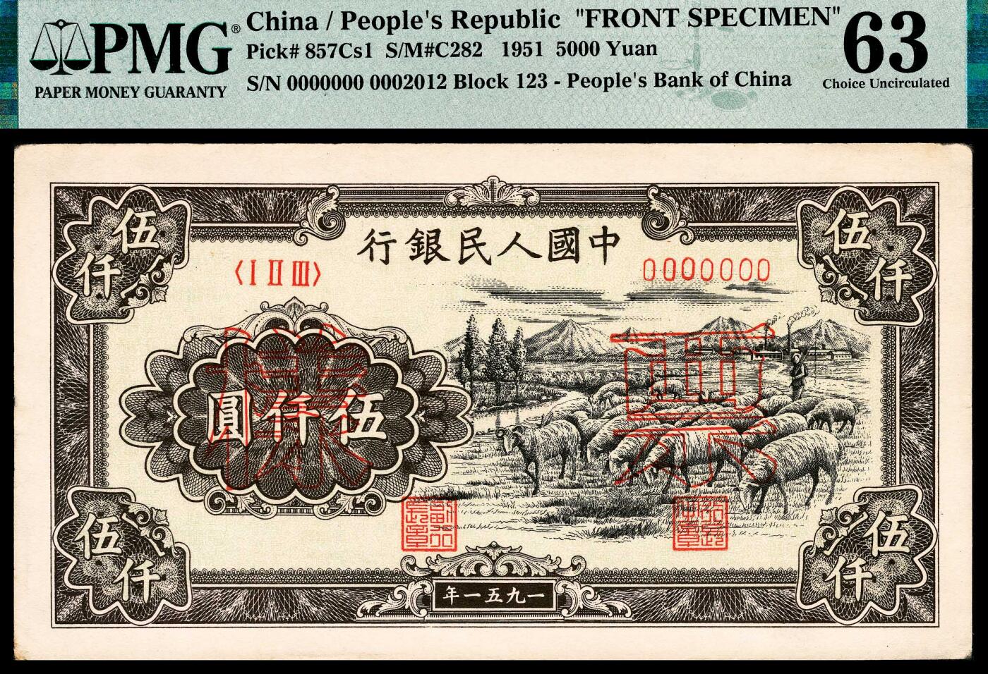 宜和2024年春季拍卖会 纸币专场 6月1日-6月2日 1948年第一版人民币伍仟圆，绵羊图，北京印钞厂印制，双张单面样本正反面各一枚，样本号对号，号码豹子号加年份号0002012，高品质原票，未经任何修饰，新疆老藏家出品，均为PMG 63。