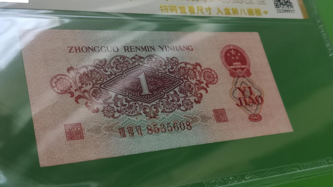 精品混拍专场 三版稀少枣红一角 ACG62E   全程无47 尾8  876-8535608