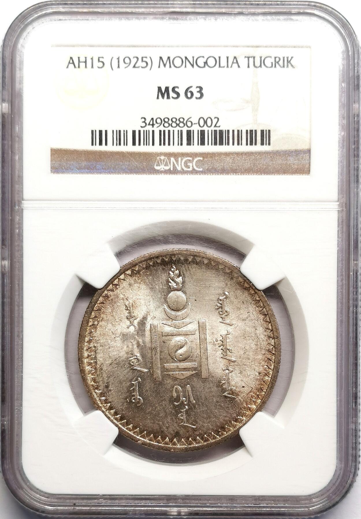 凡希社世界钱币微拍第二百七十期 荐！1925蒙古索永布图格里克大银NGC-MS63，淡紫金粉彩，转光强烈，真正不可错过的藏家品质！