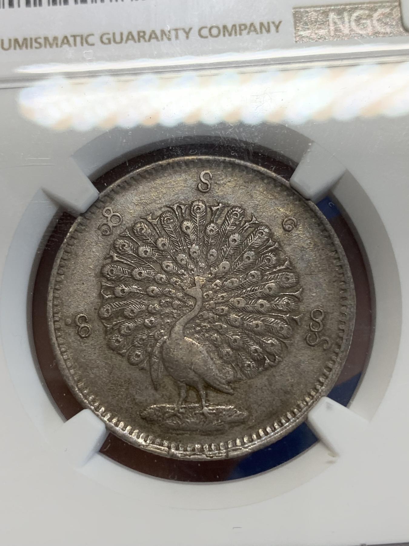 《竞宝斋》第272场- 周日，周一，周二  3场连拍 （全场包邮） NGC XFD 缅甸 1852 孔雀 1KYAT 银币