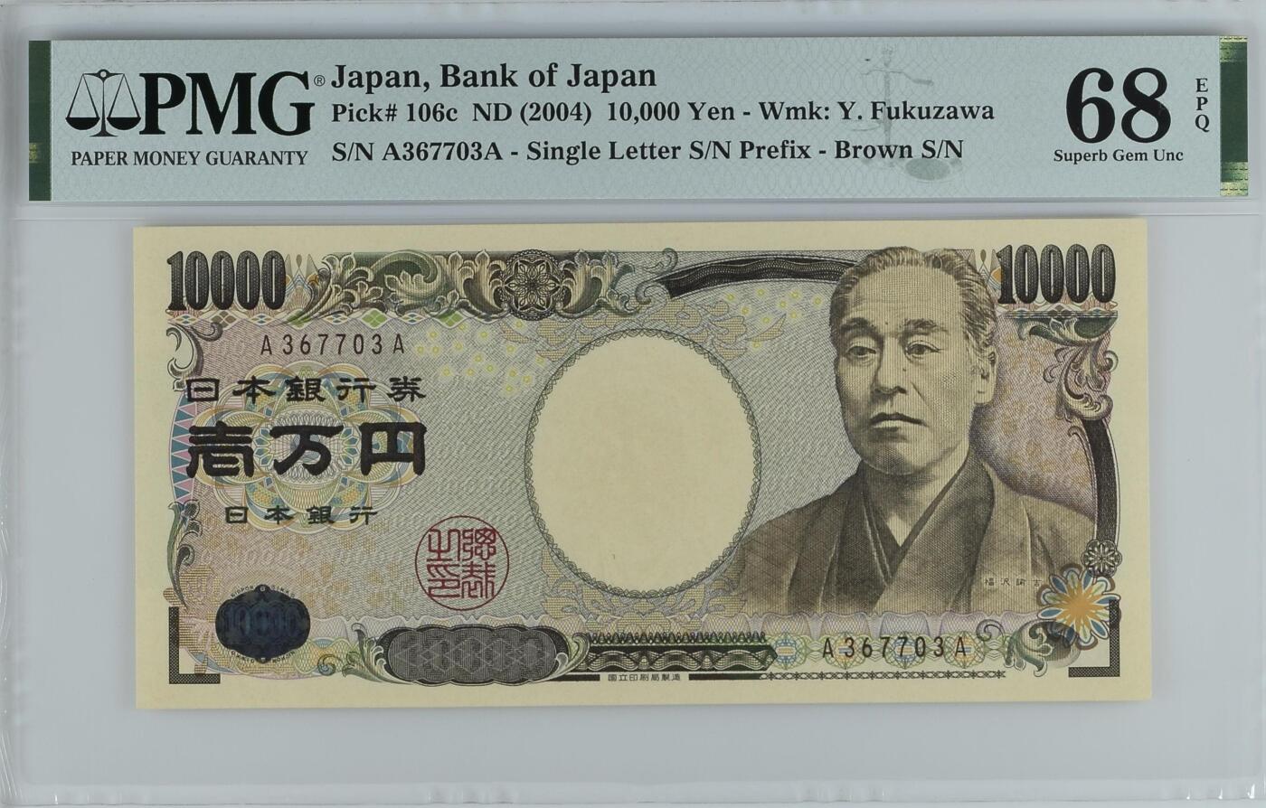 收藏联盟Quantum Auction 第349期拍卖  日本ND (2004)年10000日元首发AA冠 PMG68 福泽谕吉 高分稀少