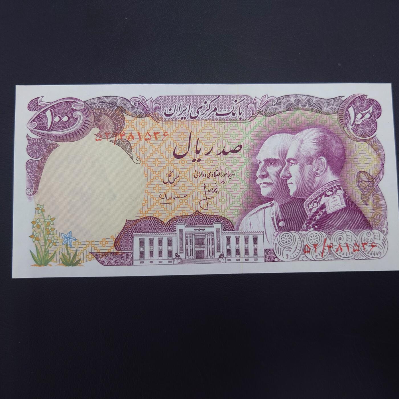 【世界钱币】精选微拍第108期暨2024年第19期  评级币裸钞混合版 1976年以色列100 巴列维王朝纪念钞 全新绝品(2)