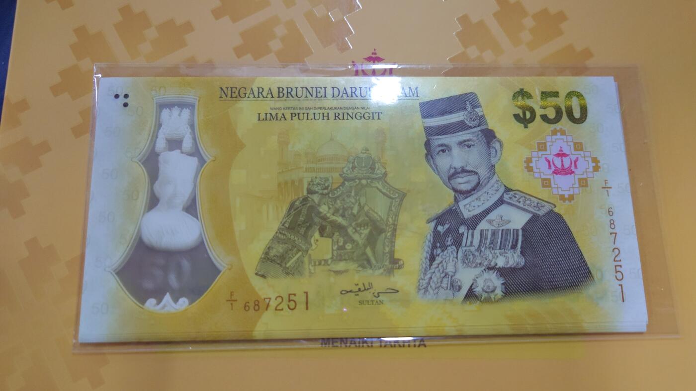 【世界钱币】精选微拍第108期暨2024年第19期  评级币裸钞混合版 2017年文莱50林吉特纪念钞 F1冠全新绝品无4尾号251 带原装册