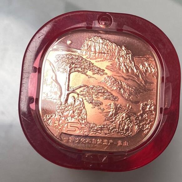 【炜奕收藏】古币纪念币专场，0佣金，全场0+1 黄山纪念币整桶20枚，原桶未拆封