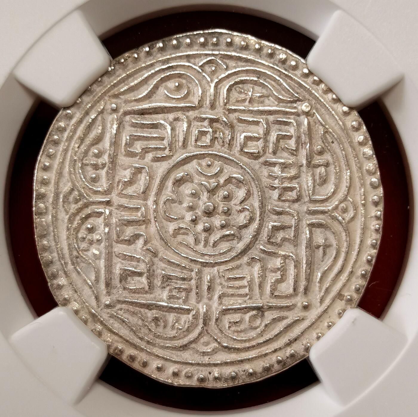 凡希社世界钱币微拍第二百七十期 荐！1906中国西藏兰萨文章噶NGC-MS62，原色银光，品相天花板，MS难度极高的品种！