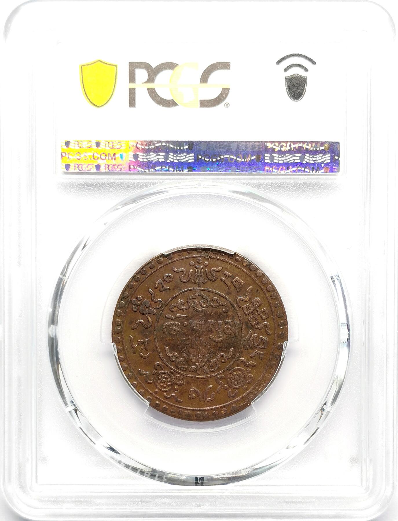 凡希社世界钱币微拍第二百七十期 1946中国西藏雪松三钱铜币PCGS-XF40，稀有的双云线版！