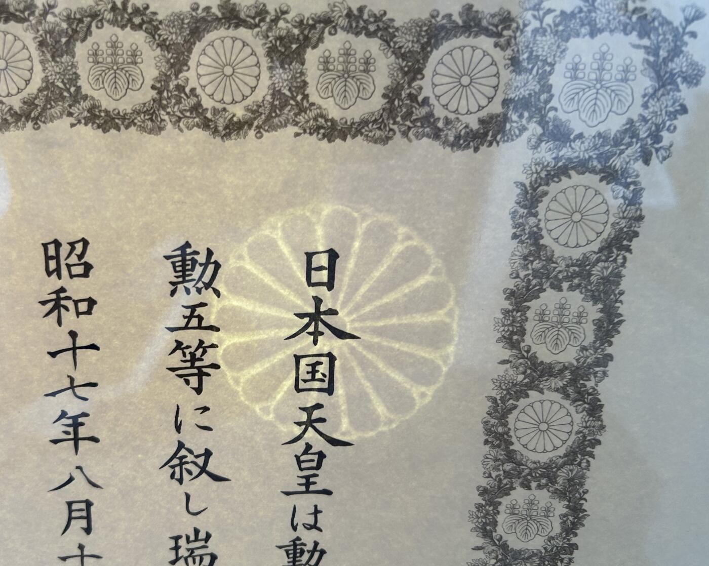 渡边芳夫 勋五等瑞宝章勋记 战后补发 附得主信息
