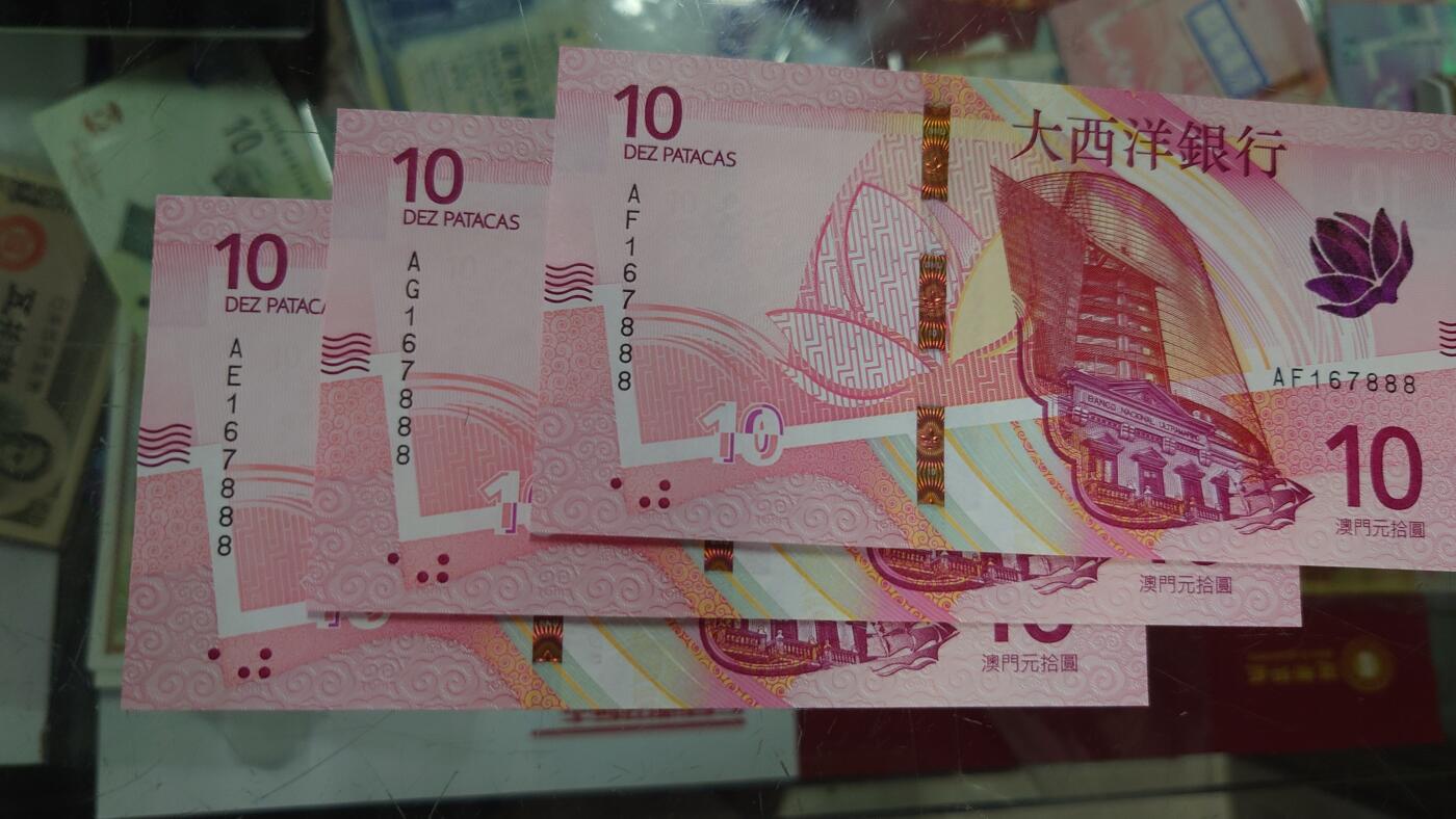 【世界钱币】精选微拍第108期暨2024年第19期  评级币裸钞混合版 2021年澳门大西洋银行10元 如图三张无4豹子号888为一件