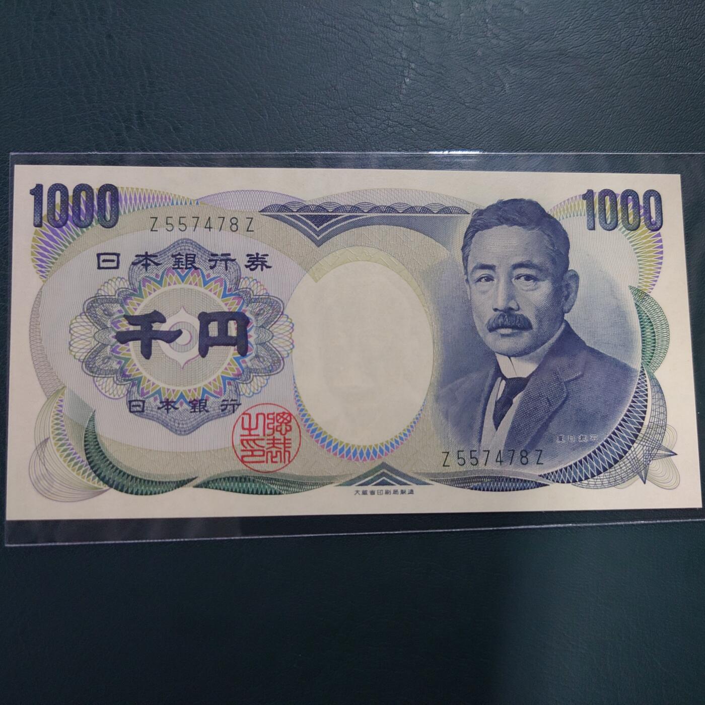 【世界钱币】精选微拍第108期暨2024年第19期  评级币裸钞混合版 日本1000元 夏目漱石 大藏省绿字末冠ZZ少见 全新绝品