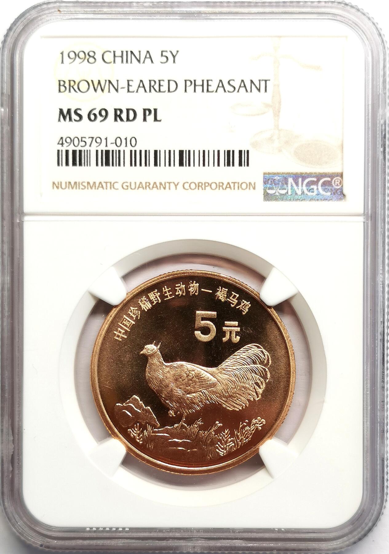 凡希社世界钱币微拍第二百七十期 1998中国褐马鸡5元NGC-MS69RD PL，附原厂盒证！