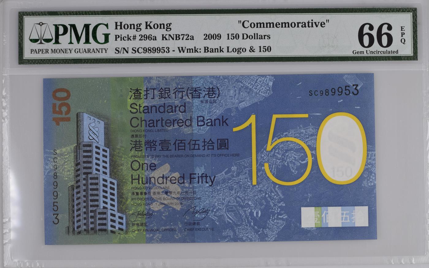 收藏联盟Quantum Auction 第349期拍卖  香港渣打银行2009年150元纪念钞 PMG66 号码无47