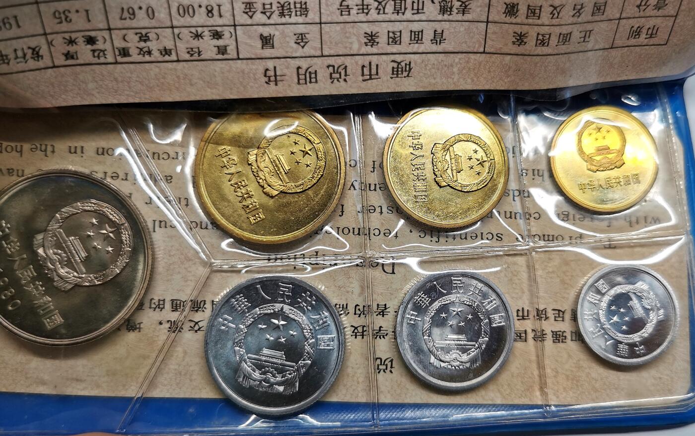 凡希社世界钱币微拍第二百七十期 1980中国长城元角分套币黑皮本，封面烫金有缺失，角币黄亮，壹元与分币品相卓越的一套！