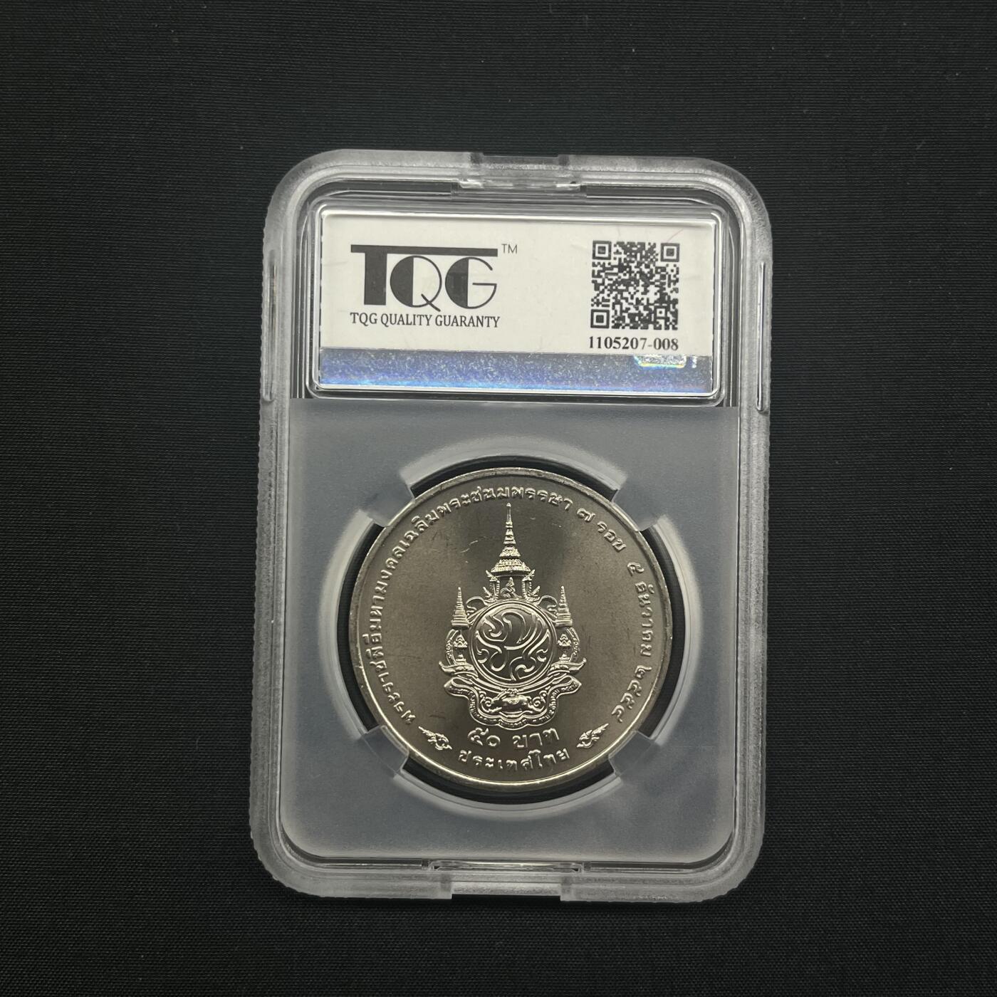 收藏联盟Quantum Auction 第349期拍卖  泰国20116年50泰铢国王84岁生日纪念币 TQG MS67PL