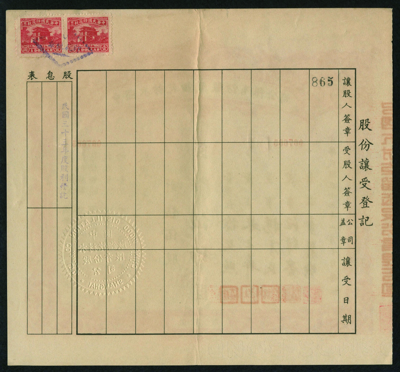 华宇2024年春季拍卖会 民国三十三年（1944年）中国木材干馏厂股份有限公司国币5000元股票一件，尺寸：20.5×19.1CM
