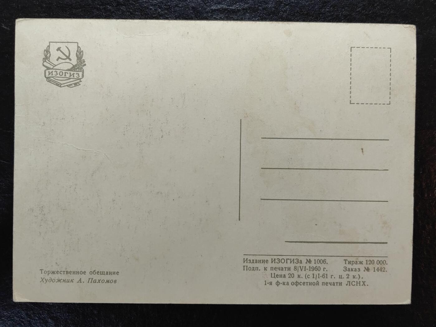 外国邮品藏品💰🌞💰（拍卖）精品🔭专场🌟 苏联1960 加入少年先锋队