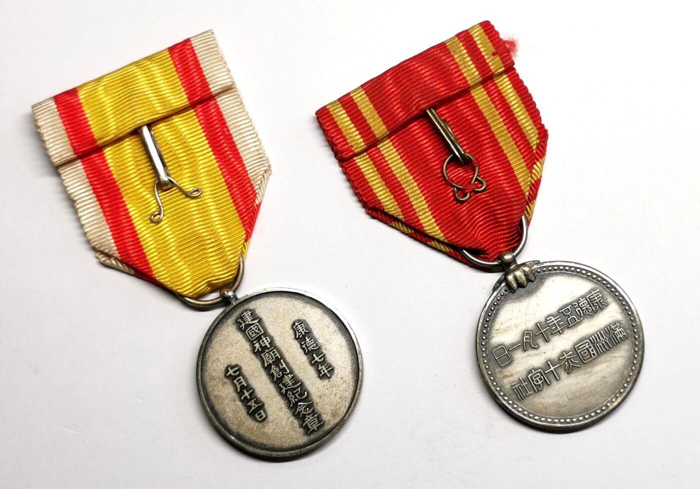 凡希社世界钱币微拍第二百七十期 伪满勋章两枚