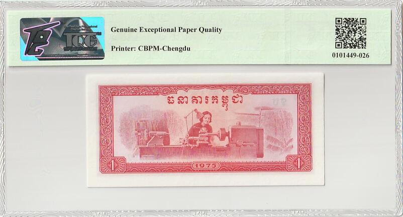 收藏联盟Quantum Auction 第349期拍卖  柬埔寨1975年1瑞尔 TQG66 GEPQ 稀少 号码无457 中国代印 女车工