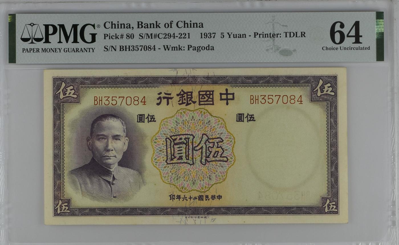 收藏联盟Quantum Auction 第349期拍卖  中国银行1937年5元 PMG64 德纳罗作品