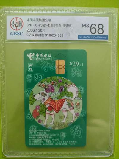 《奇珍异宝，周末来寻》 公博68分IC生肖~贵州旺财