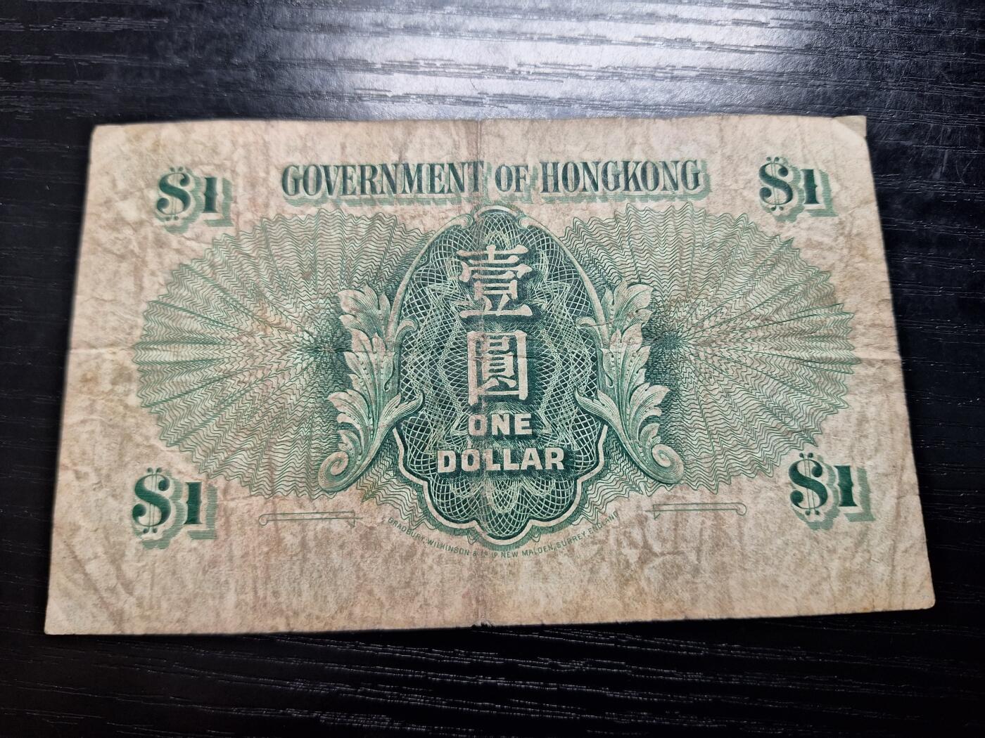 博彦收藏6月7日钱币专场 香港1959女皇政府1元 流通品