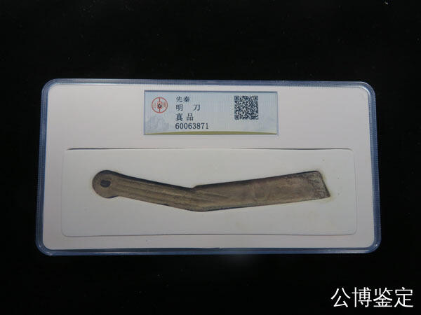 明  刀