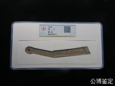 明  刀 - 明  刀