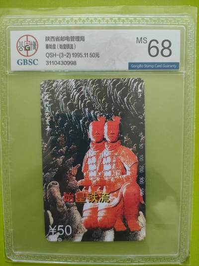 《奇珍异宝，周末来寻》 公博68分陕西秦皇铁流