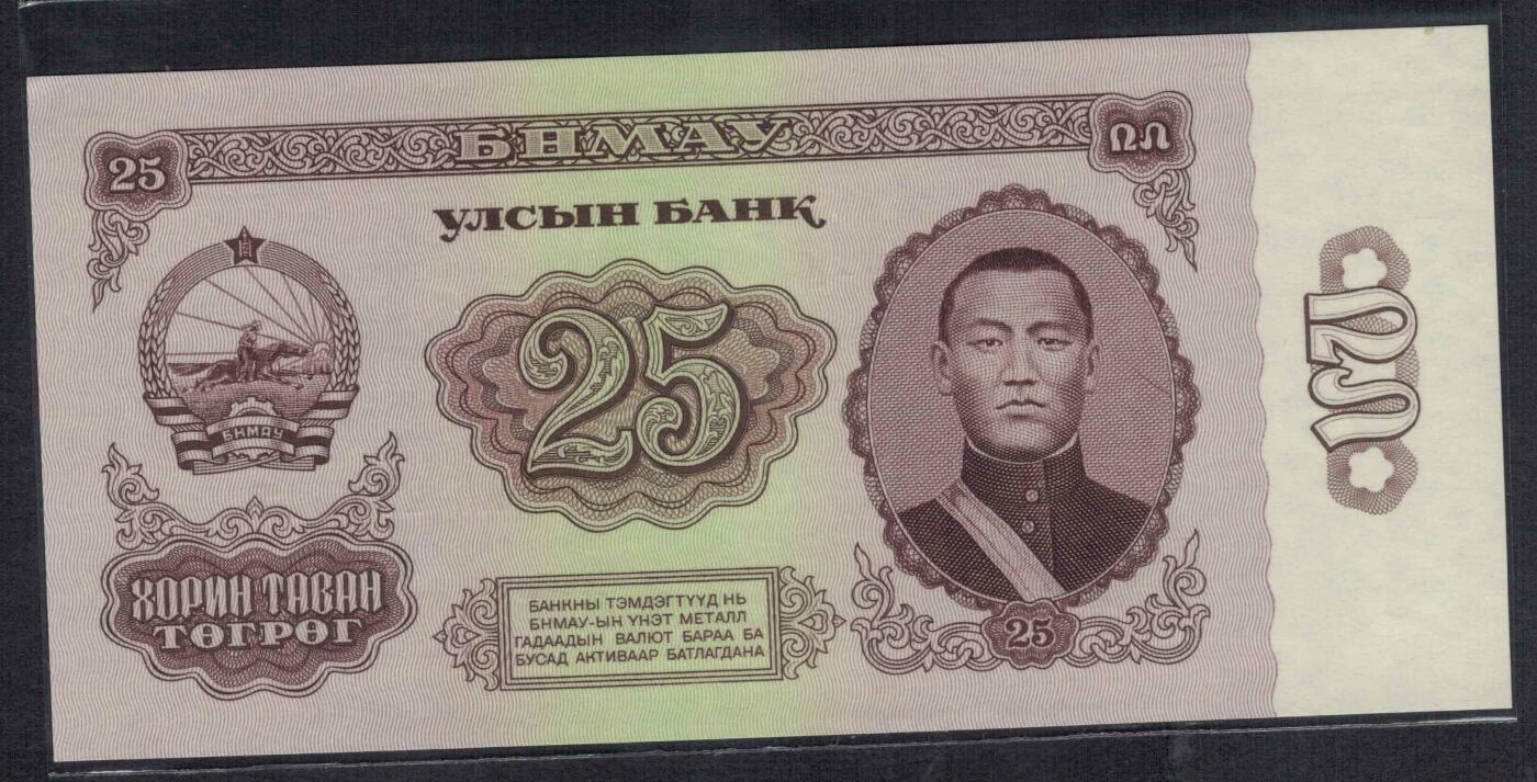蒙古1966年25图格里特 P-39 无4 亚洲纸币 实物图 UNC