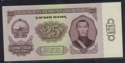 蒙古1966年25图格里特 P-39 无4 亚洲纸币 实物图 UNC - 蒙古1966年25图格里特 P-39 无4 亚洲纸币 实物图 UNC