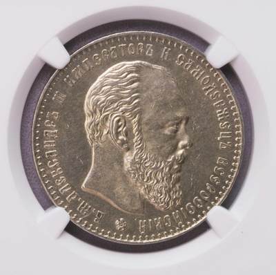 NGC-UNCD 1887俄罗斯亚三卢布银币 特年 - NGC-UNCD 1887俄罗斯亚三卢布银币 特年