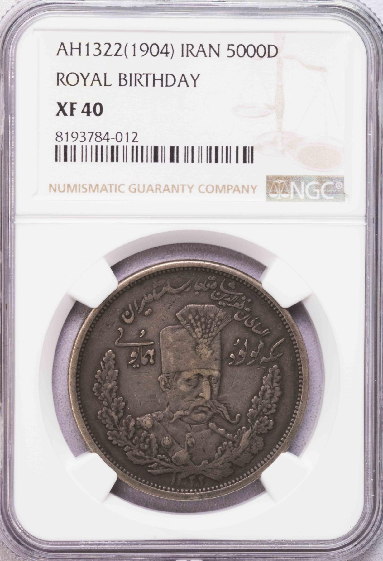 NGC-XF40 1904伊朗穆沙法丁5000第纳尔大银币老包浆味道一流