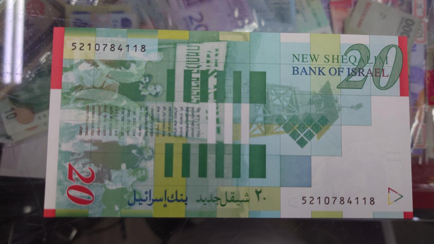 【世界钱币】精选微拍第108期暨2024年第19期  评级币裸钞混合版 2014年以色列20谢克尔 纸币(非塑料钞）全新绝品尾号118