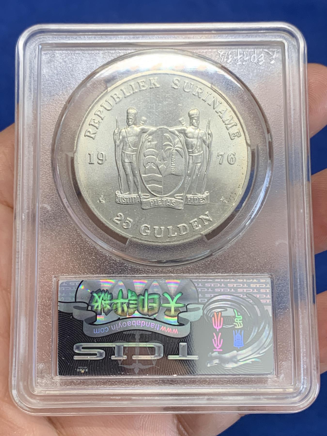 《竞宝斋》第272场- 周日，周一，周二  3场连拍 （全场包邮） 天印 MS66 苏里南1976独立一周年25盾银币