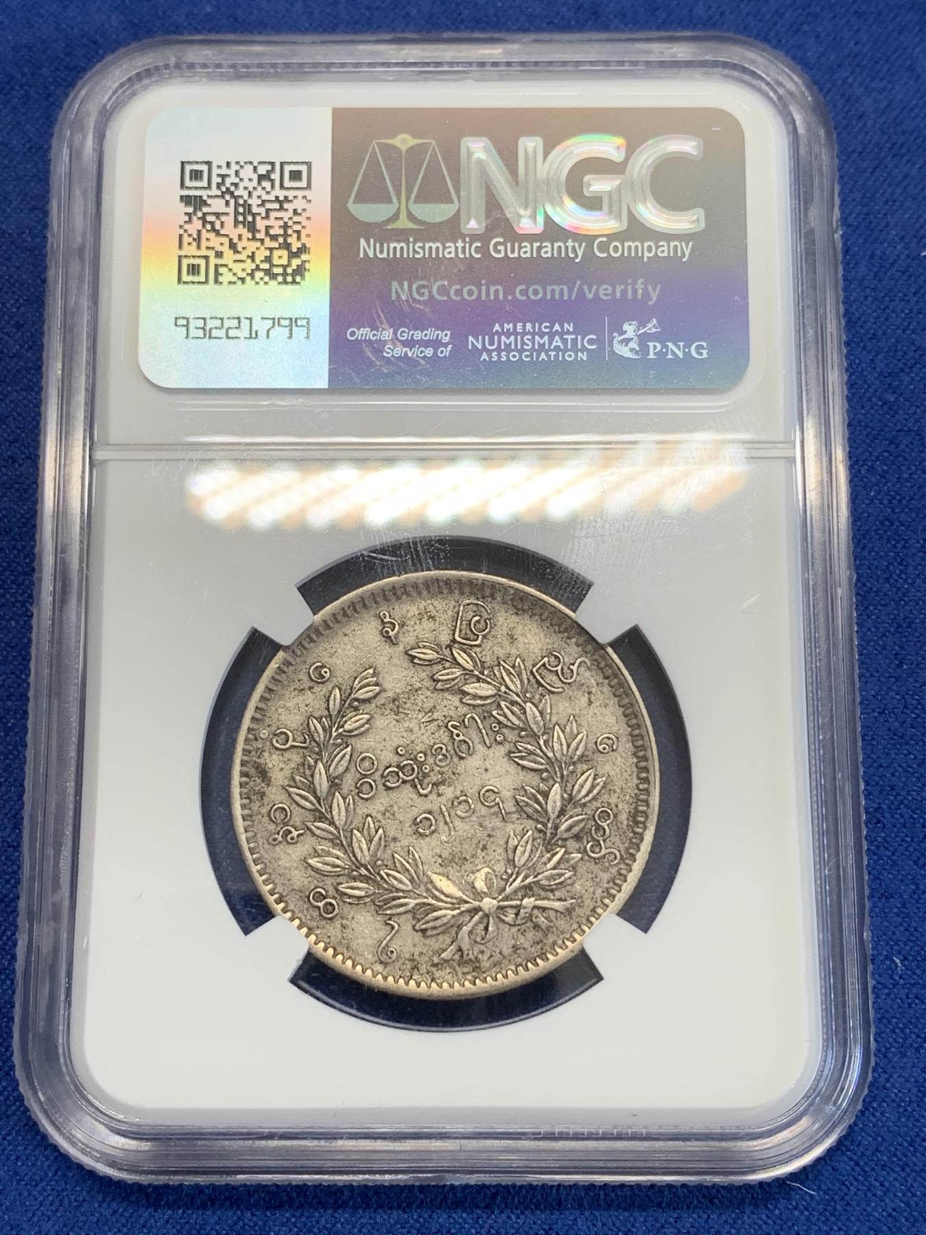 《竞宝斋》第272场- 周日，周一，周二  3场连拍 （全场包邮） NGC XFD 缅甸 1852 孔雀 1KYAT 银币